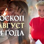 1747321427_angela-pearl-horoskop-pro-srpen-2024-podrobna-predpoved.jpg